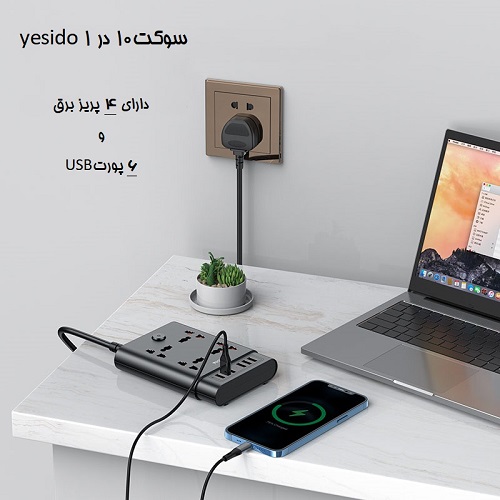 چند راهی برق Yesido مدل MC08